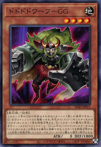 [N] SD42-JP011 ドドドドワーフ-GG