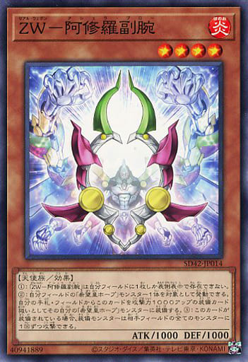 [N] SD42-JP014 ZW-阿修羅副腕