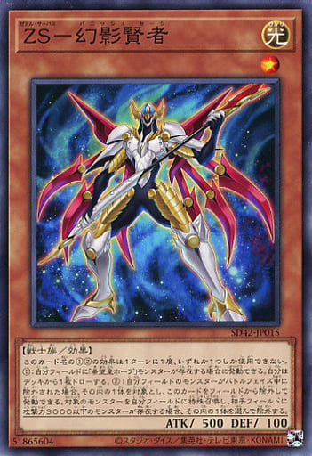 [N] SD42-JP015 ZS-幻影賢者