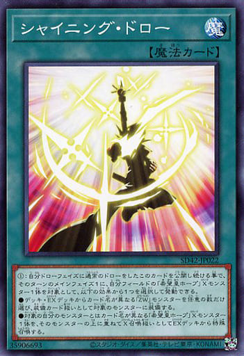 [N] SD42-JP022 シャイニング・ドロー