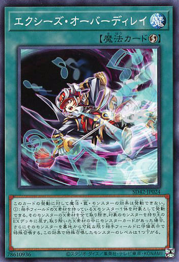 [N] SD42-JP024 エクシーズ・オーバーディレイ