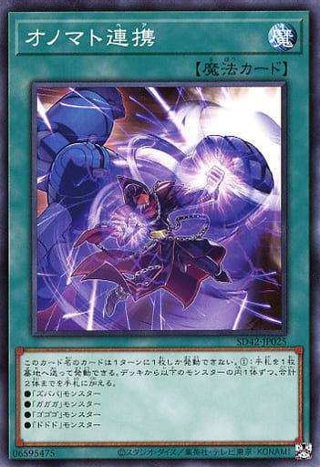 [N] SD42-JP025 オノマト連携