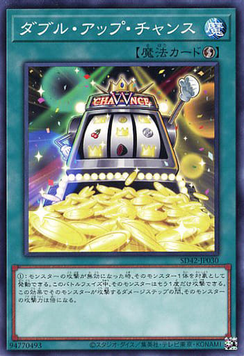 [N] SD42-JP030 ダブル・アップ・チャンス