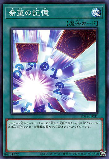 [N] SD42-JP031 希望の記憶