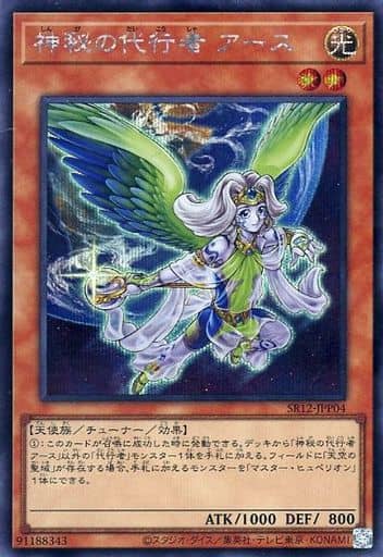 [SE] SR12-JPP04 神秘の代行者 アース