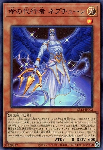 [SR] SR12-JP002 命の代行者 ネプチューン