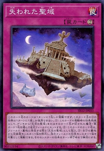 [SR] SR12-JP033 失われた聖域