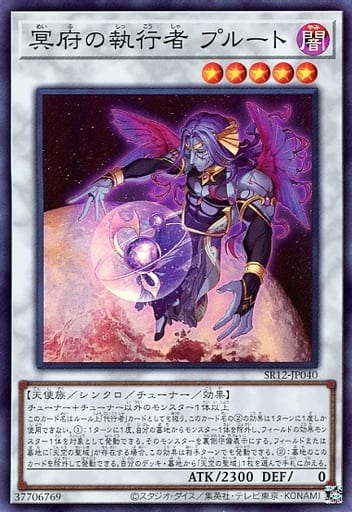 [SR] SR12-JP040 冥府の執行者 プルート