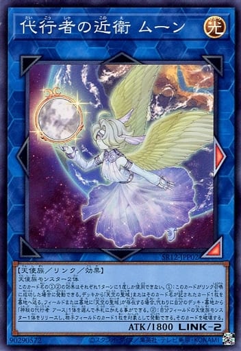 [SR] SR12-JPP02 代行者の近衛 ムーン
