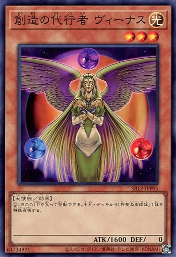 [SR] SR12-JPP05 創造の代行者 ヴィーナス