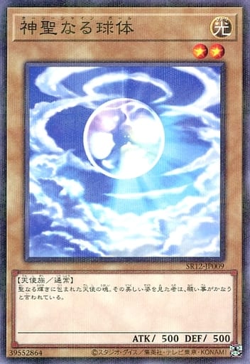 [P-N] SR12-JP009 神聖なる球体