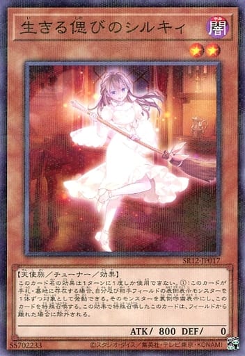 [P-N] SR12-JP017 生きる偲びのシルキィ