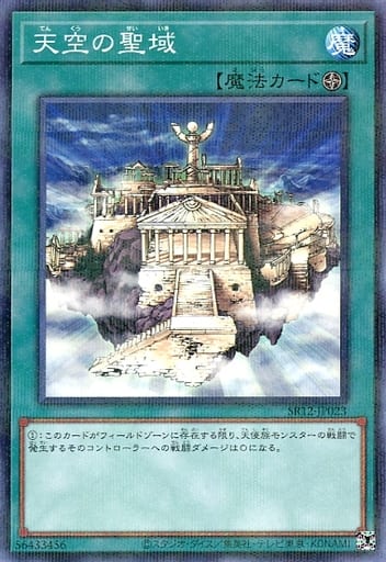 [P-N] SR12-JP023 天空の聖域
