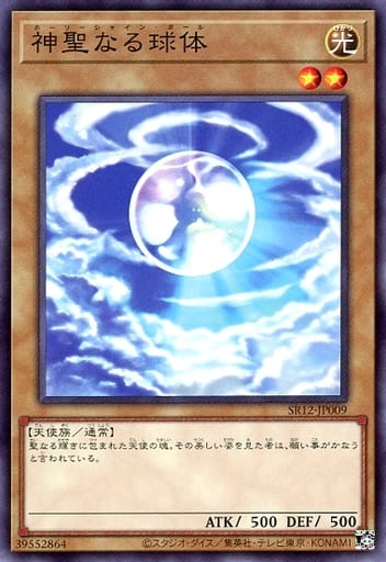 [N] SR12-JP009 神聖なる球体