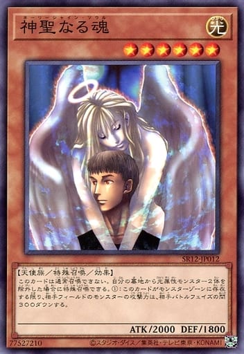 [N] SR12-JP012 神聖なる魂