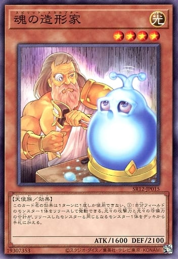 [N] SR12-JP015 魂の造形家