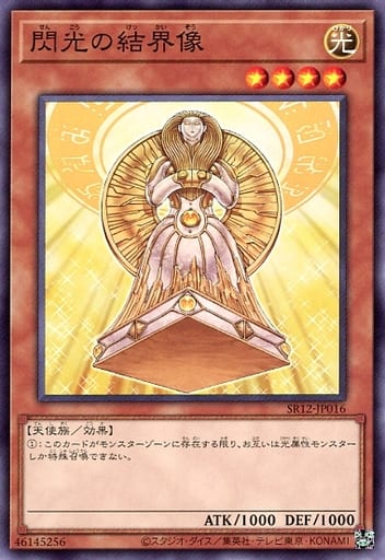 [N] SR12-JP016 閃光の結界像
