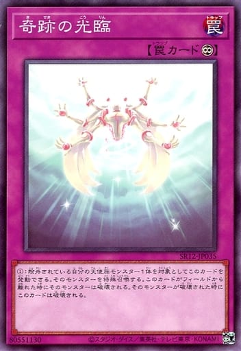 [N] SR12-JP035 奇跡の光臨