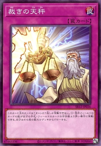 [N] SR12-JP036 裁きの天秤