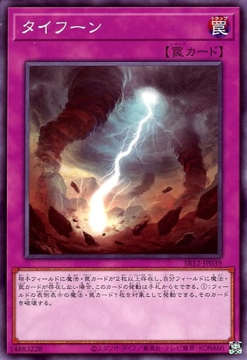 [N] SR12-JP039 タイフーン