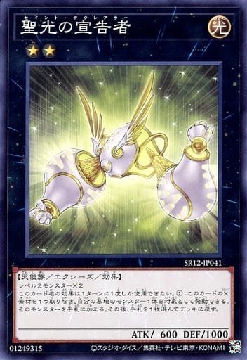 [N] SR12-JP041 聖光の宣告者