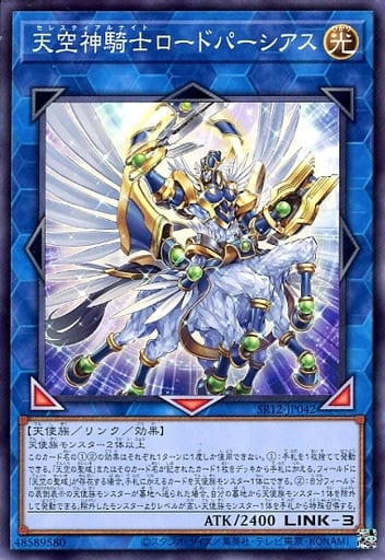 [N] SR12-JP042 天空神騎士ロードパーシアス