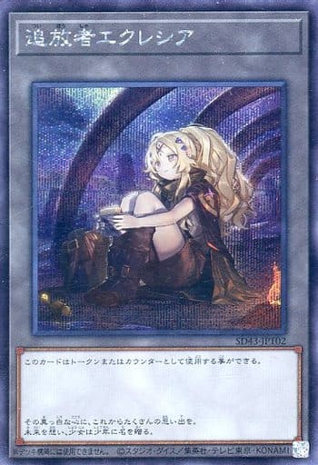 [SE] SD43-JPT02 追放者エクレシア
