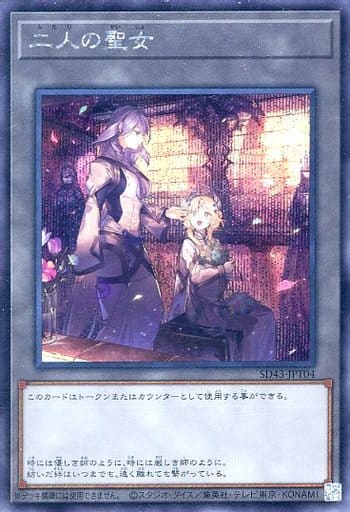 [SE] SD43-JPT04 二人の聖女