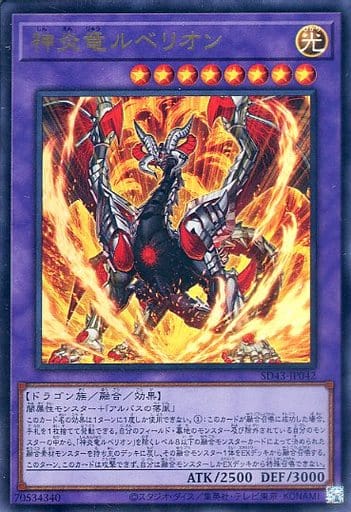 [UR] SD43-JP042 神炎竜ルベリオン