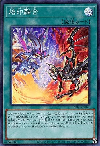 [SR] SD43-JP021 烙印融合