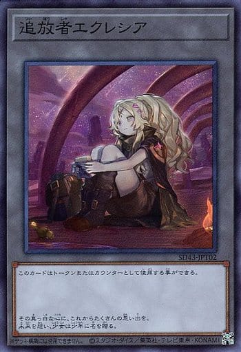 [SR] SD43-JPT02 追放者エクレシア