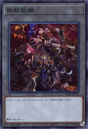 [SR] SD43-JPT03 鉄獣戦線