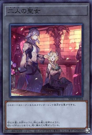 [SR] SD43-JPT04 二人の聖女