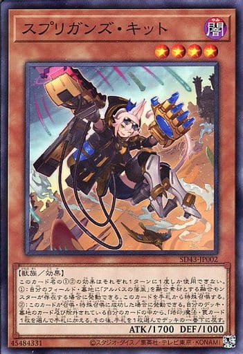 [P-N] SD43-JP002 スプリガンズ・キット
