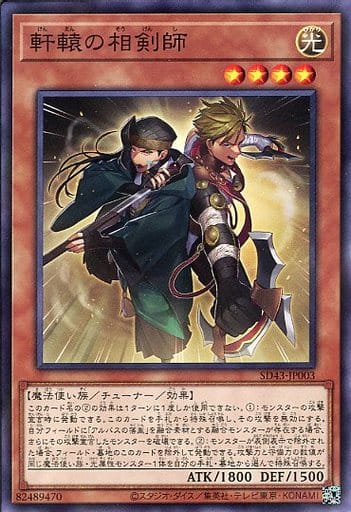 [P-N] SD43-JP003 軒轅の相剣師