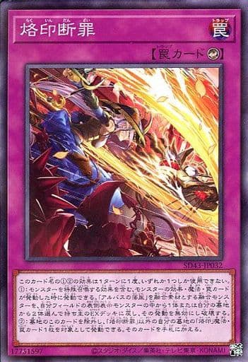 [P-N] SD43-JP032 烙印断罪