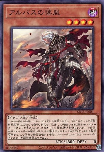 [N] SD43-JP004 アルバスの落胤