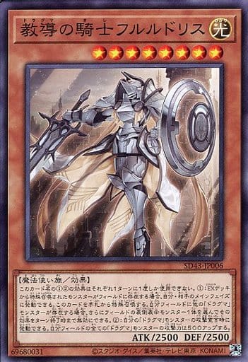 [N] SD43-JP006 教導の騎士フルルドリス