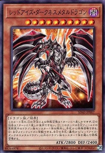 [N] SD43-JP007 レッドアイズ・ダークネスメタル...