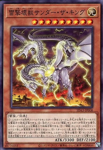 [N] SD43-JP008 雷撃壊獣サンダー・ザ・キング