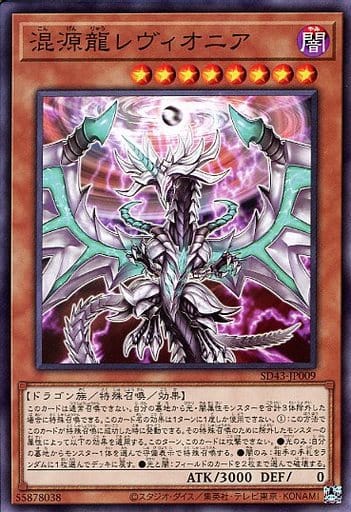 [N] SD43-JP009 混源龍レヴィオニア