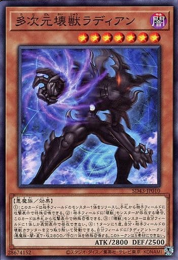 [N] SD43-JP010 多次元壊獣ラディアン