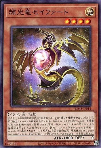 [N] SD43-JP014 輝光竜セイファート