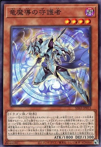 [N] SD43-JP015 竜魔導の守護者