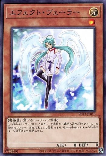 [N] SD43-JP018 エフェクト・ヴェーラー
