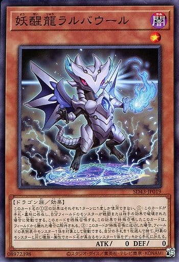 [N] SD43-JP019 妖醒龍ラルバウール