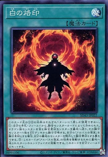 [N] SD43-JP022 白の烙印
