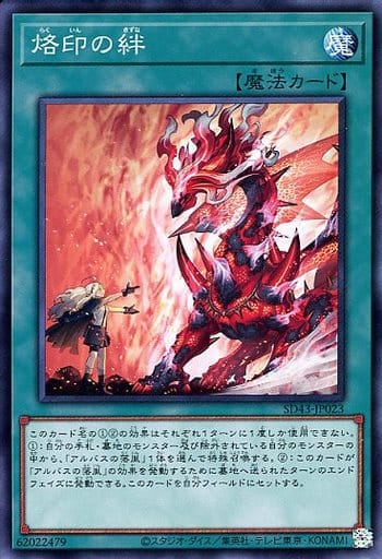 [N] SD43-JP023 烙印の絆