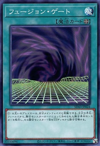 [N] SD43-JP024 フュージョン・ゲート