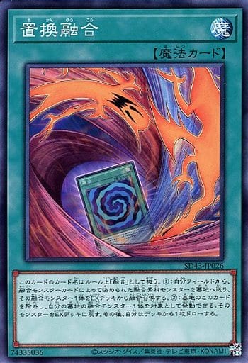[N] SD43-JP026 置換融合